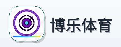博乐体育 Logo